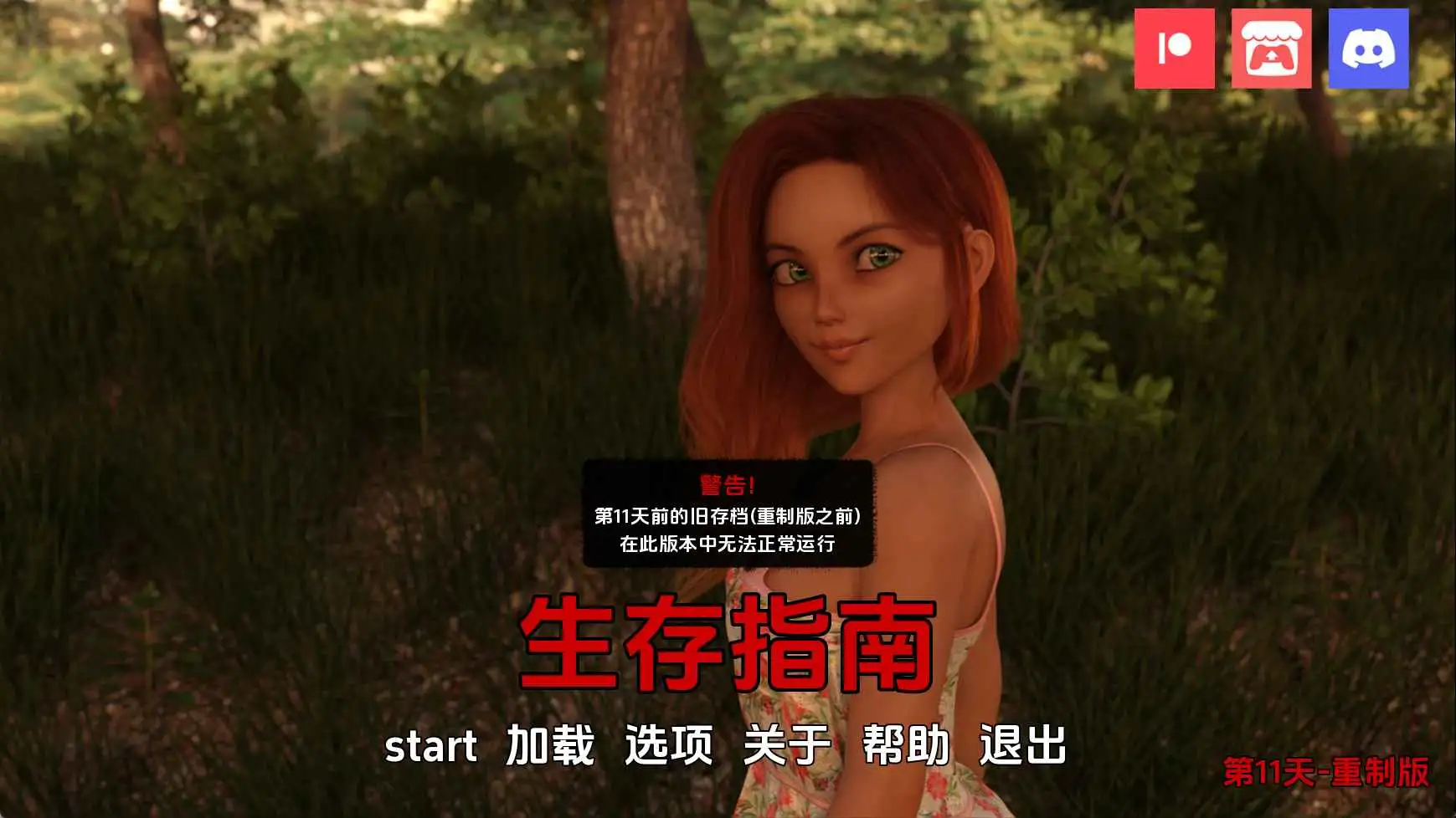 【欧美/SLG/动态/更新】生存指南Day11 AI汉化版【PC+安卓/2.03G】
