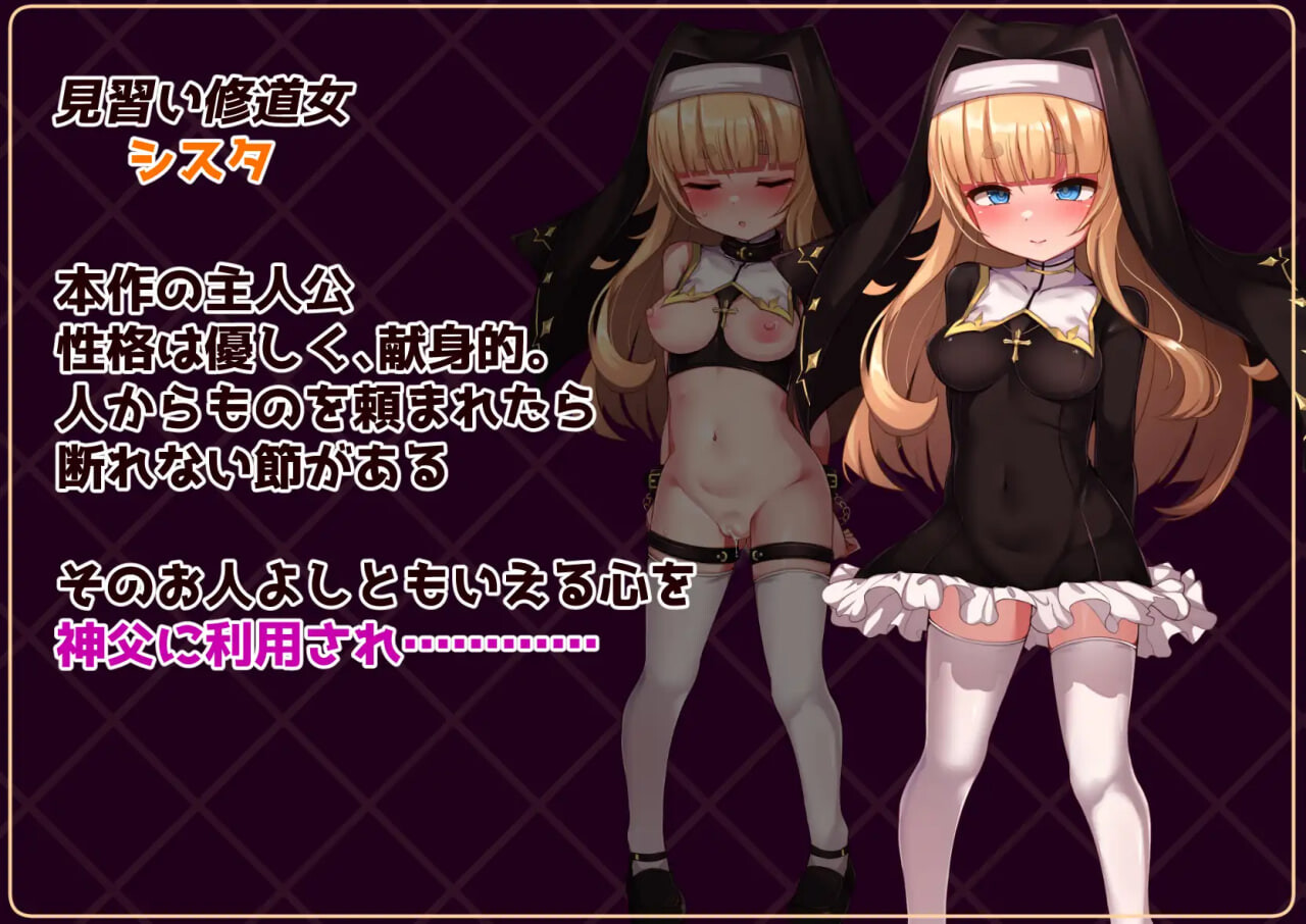 新作[互动RPG/触手抚摸] 修女是大家的飞机杯！！～7天的奴隶性生活～ シスタはみんなのオナホです!!~7日間の〇隷性活~ AI汉化版+全回想存档 [1.60G]