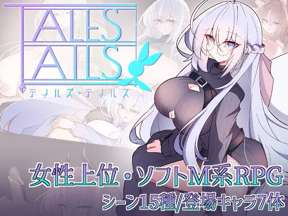 增添AZ【探索PRG/ 反向X】尾巴的故事 テイルズ・テイルス AI汉化【PC+安卓/0.7G】
